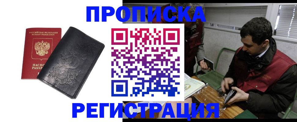 прописка поиск в Славгороде