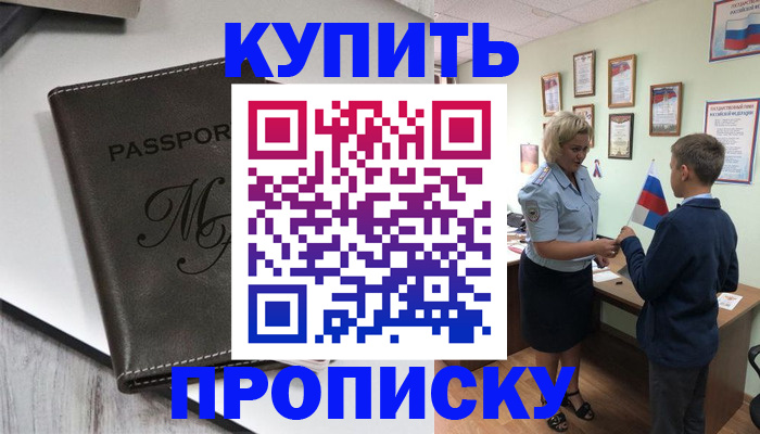 прописка гарантия в Славгороде