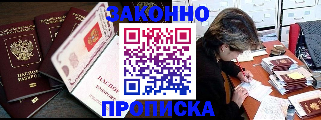 временная регистрация законно в Славгороде